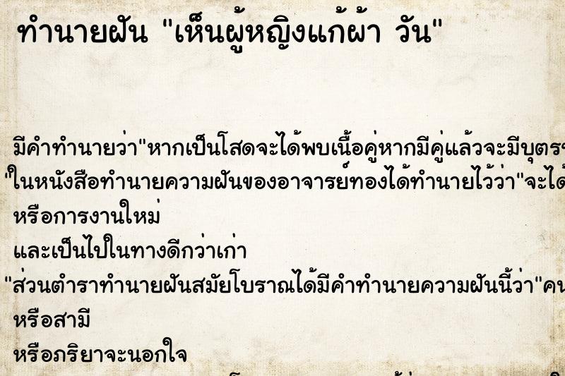 ทำนายฝัน เห็นผู้หญิงแก้ผ้า วัน ทำนายฝัน เห็นผู้หญิงแก้ผ้า วัน